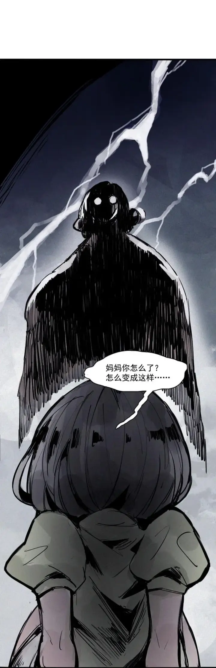 漫画《真理面具》第45话 积雨云（2）第23张图
