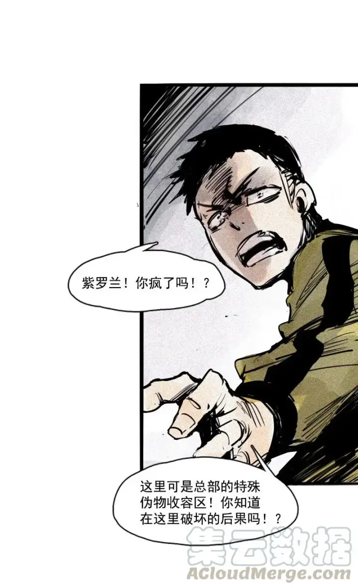 漫画《真理面具》第46话 乌云密布（1）第13张图