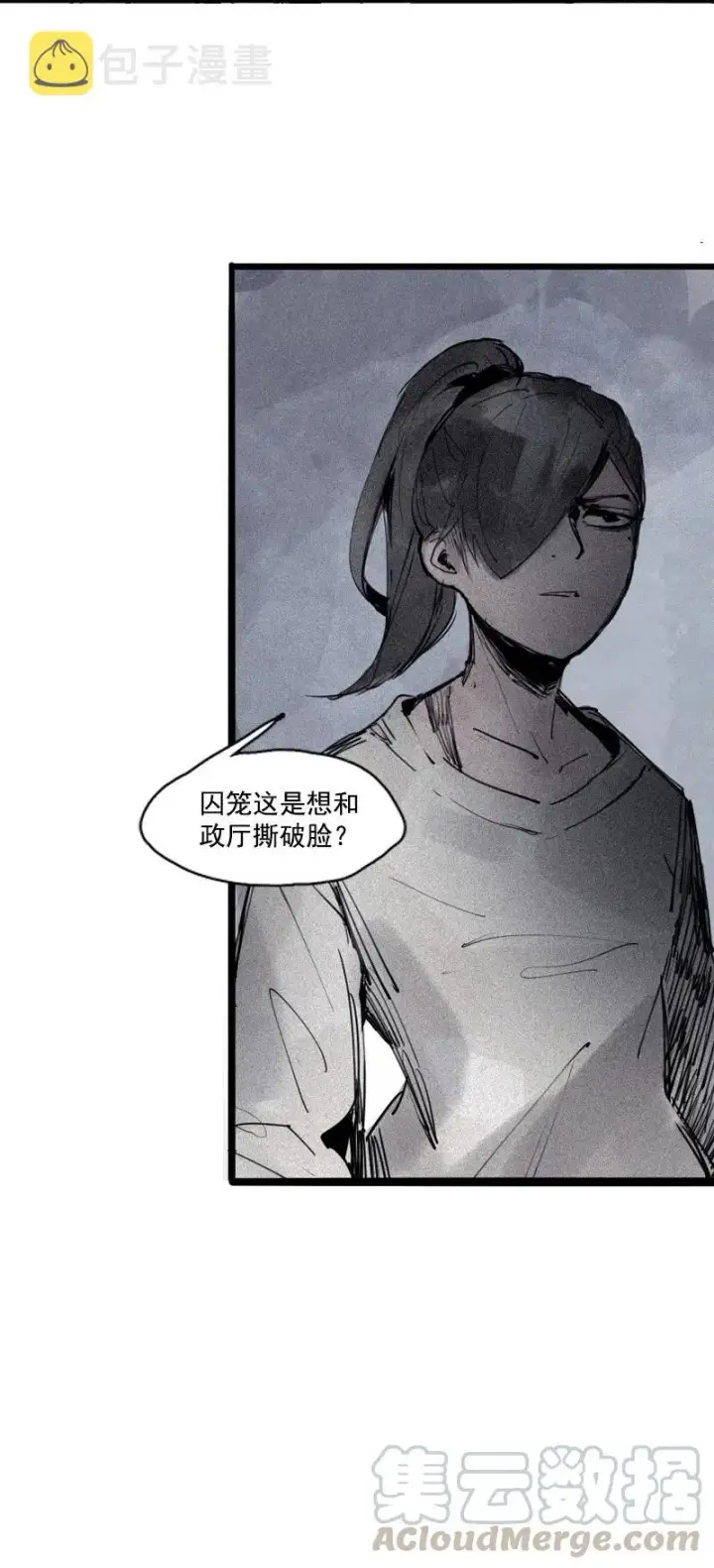 漫画《真理面具》第46话 乌云密布（1）第4张图