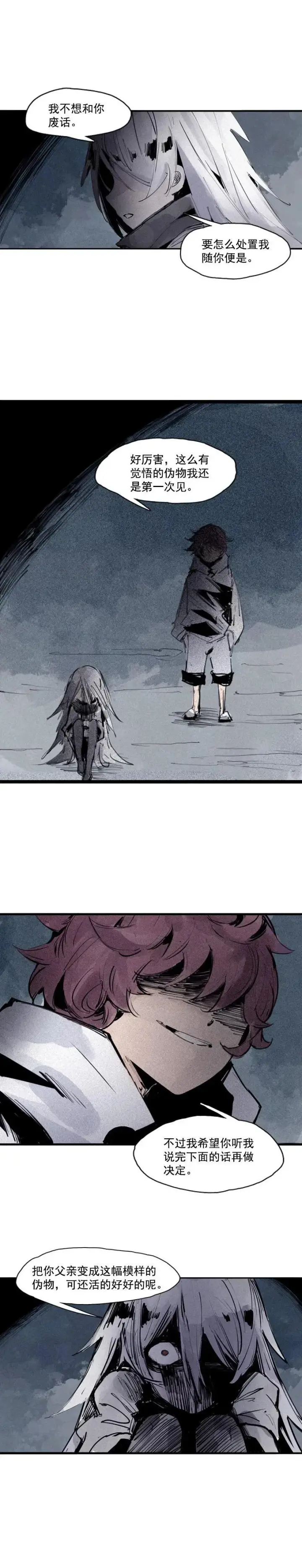漫画《真理面具》46话 乌云密布（2）第6张图