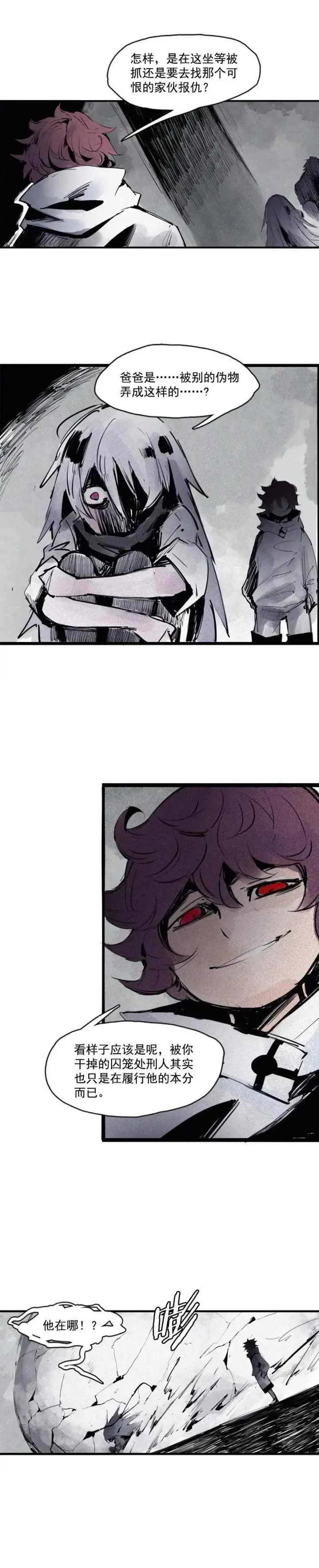 漫画《真理面具》46话 乌云密布（2）第7张图