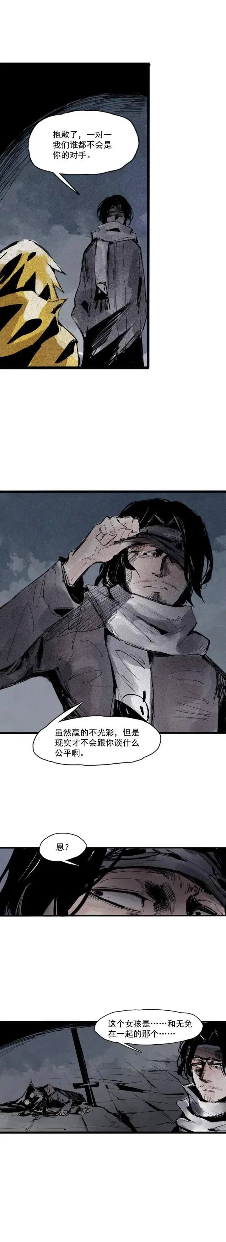 漫画《真理面具》第47话 暴风雨（1）第6张图