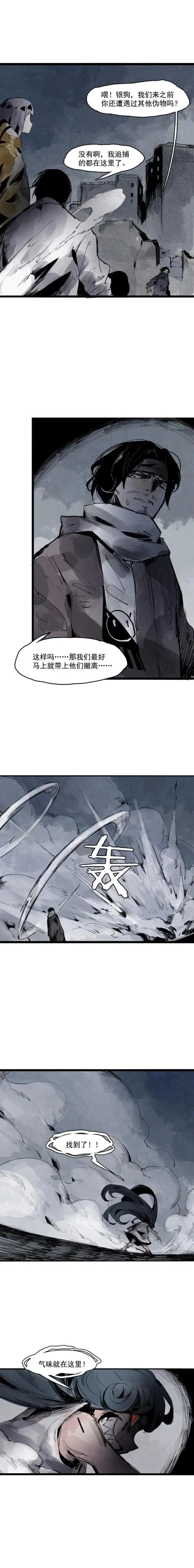 漫画《真理面具》第47话 暴风雨（1）第7张图