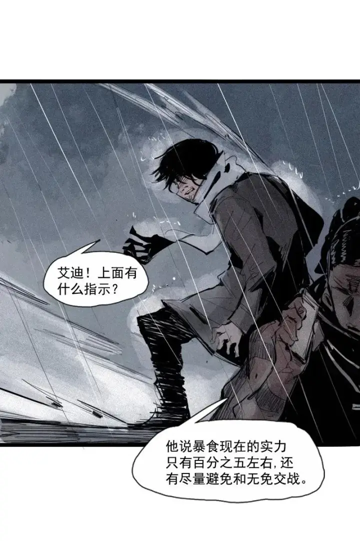 漫画《真理面具》第47话 暴风雨（2）第29张图