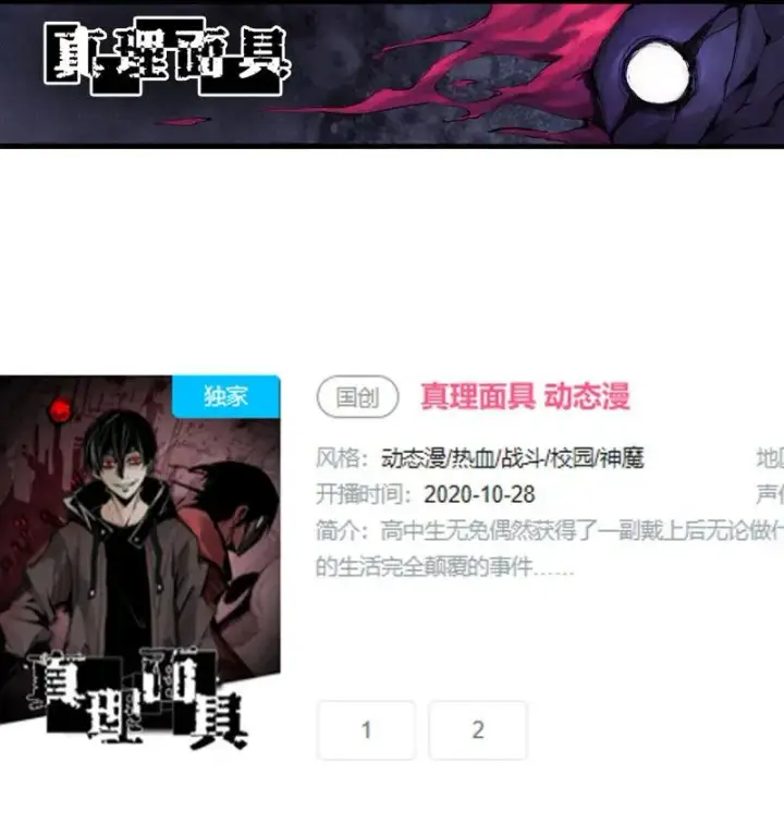 漫画《真理面具》第47话 暴风雨（2）第40张图