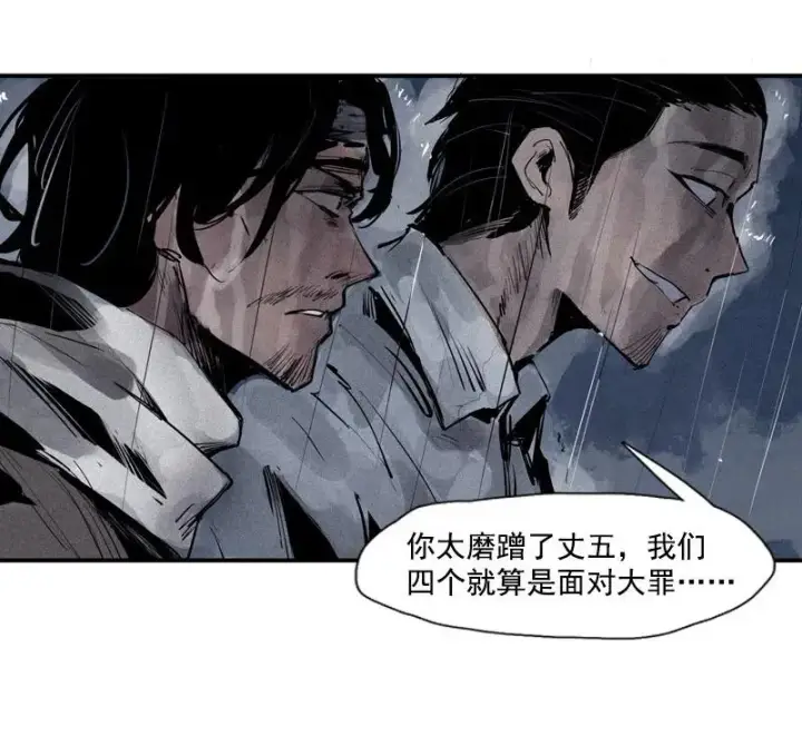 漫画《真理面具》第47话 暴风雨（2）第9张图