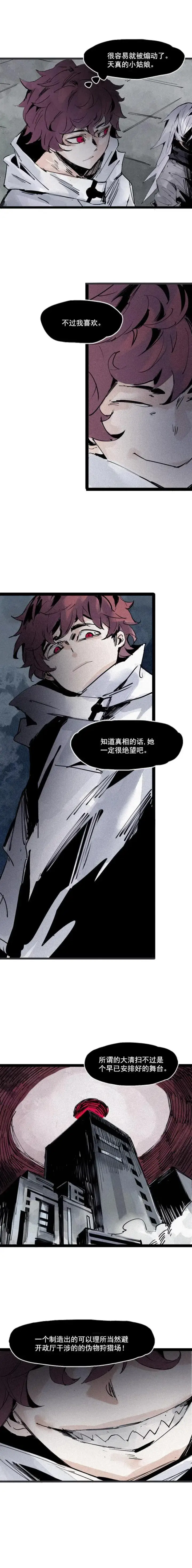漫画《真理面具》48笼中鸟（2）第2张图
