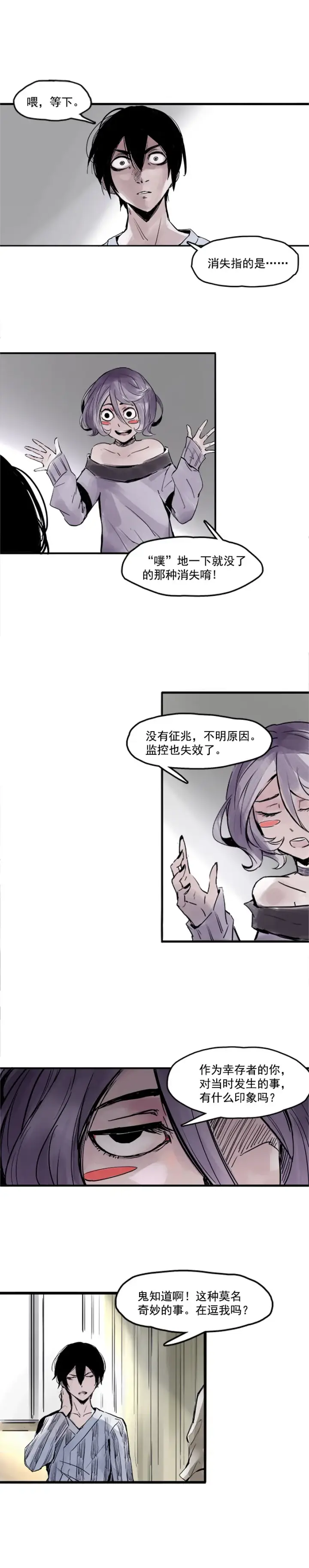漫画《真理面具》第6话 振频（4）第3张图