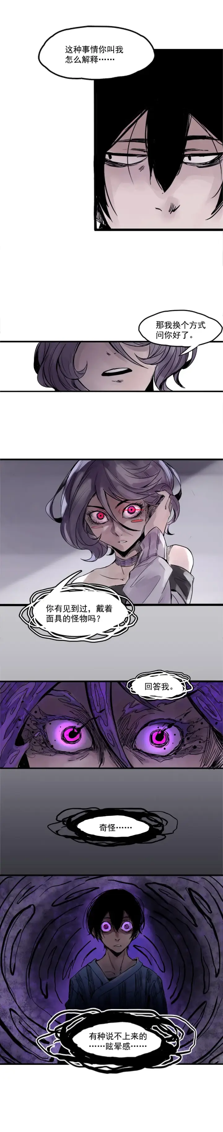 漫画《真理面具》第6话 振频（4）第4张图