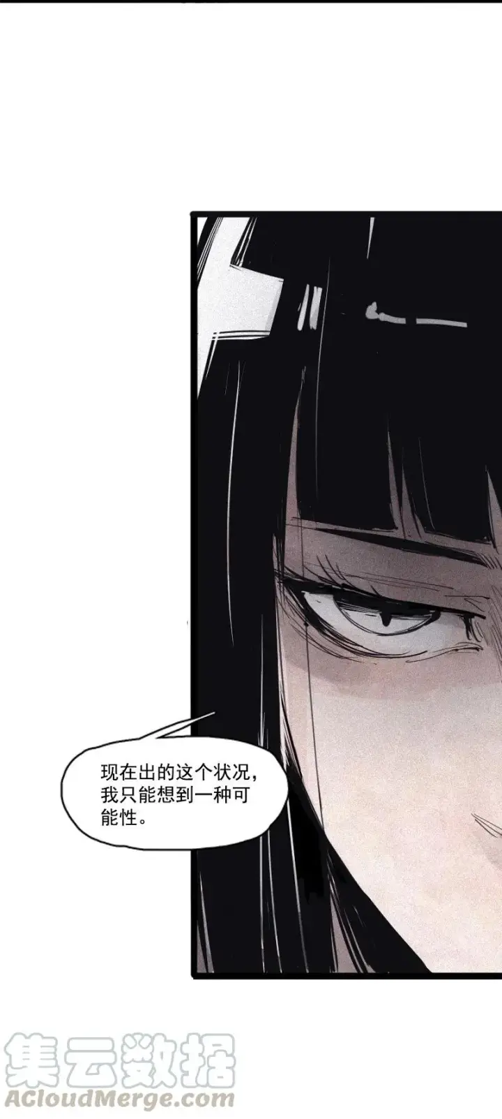 漫画《真理面具》第49话 被撕开的过去（2）第13张图