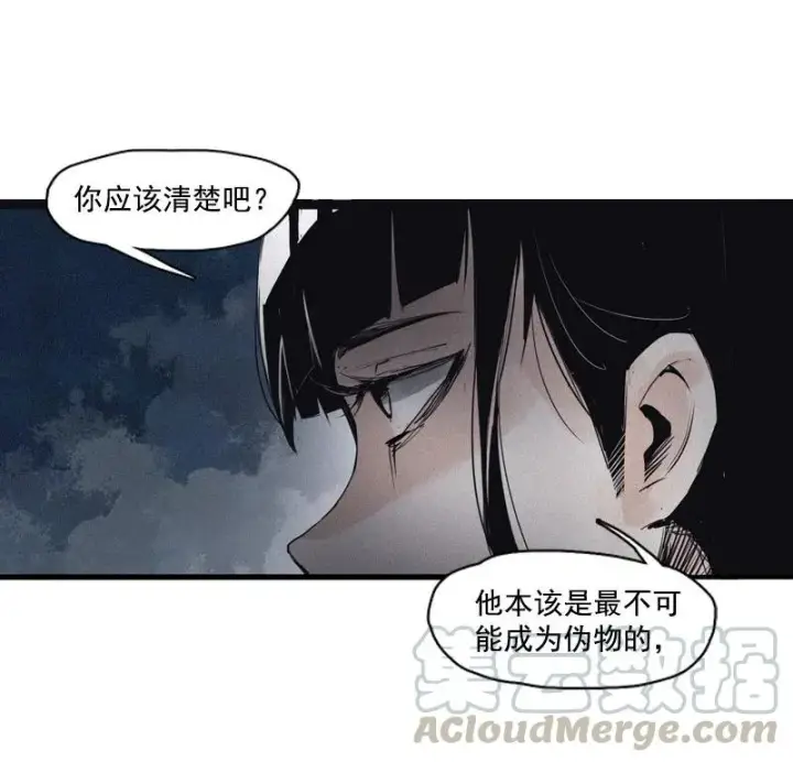 漫画《真理面具》第49话 被撕开的过去（2）第7张图