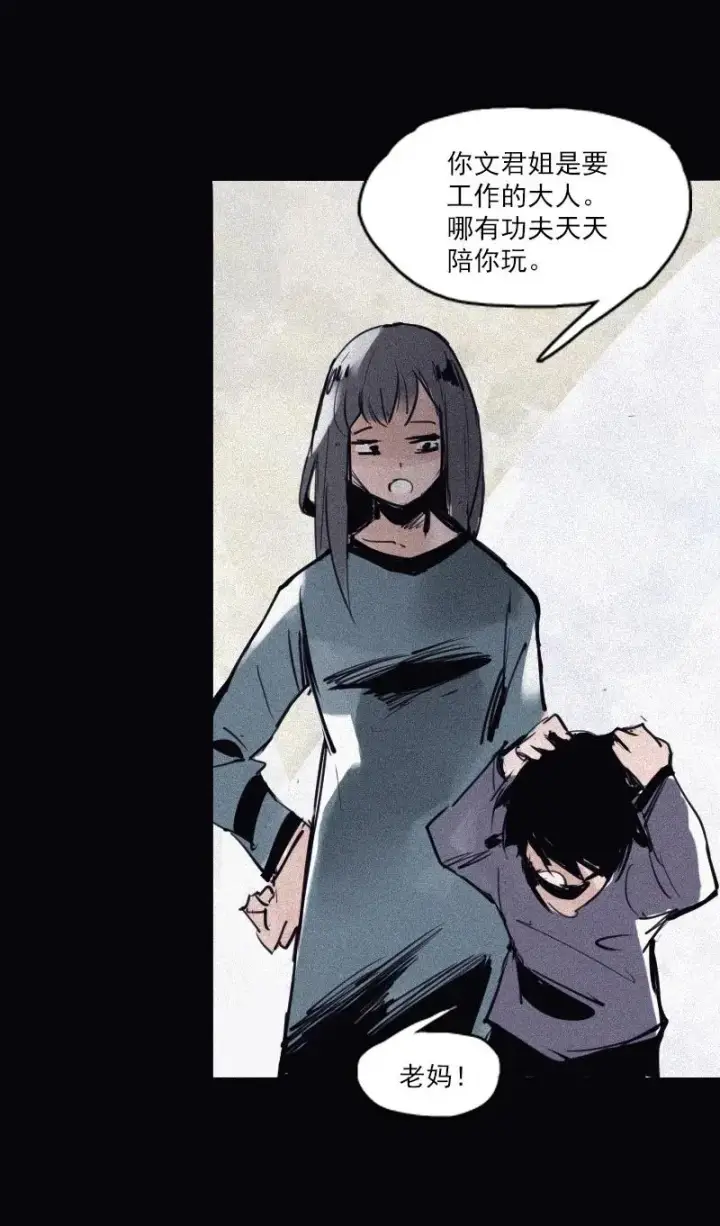 漫画《真理面具》第49话 被撕开的过去（3）第17张图