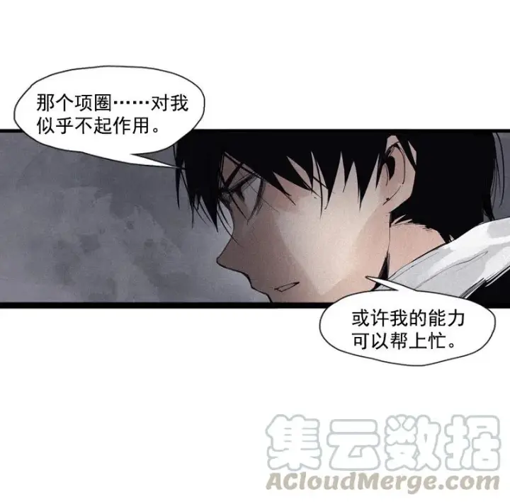 漫画《真理面具》第50话 入侵的记忆(1)第19张图