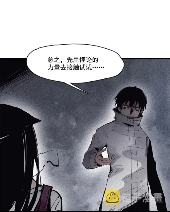 漫画《真理面具》第50话 入侵的记忆(1)第20张图