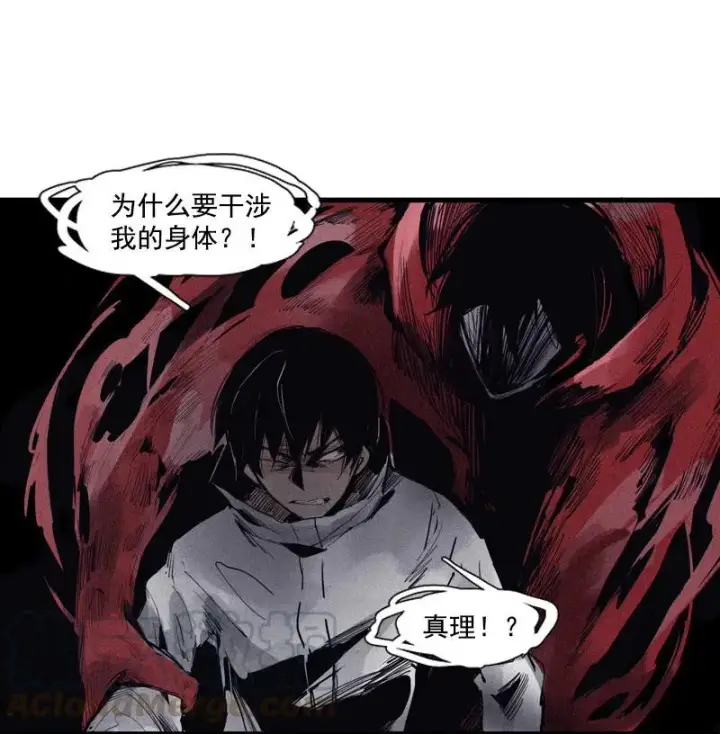 漫画《真理面具》第50话 入侵的记忆(1)第25张图