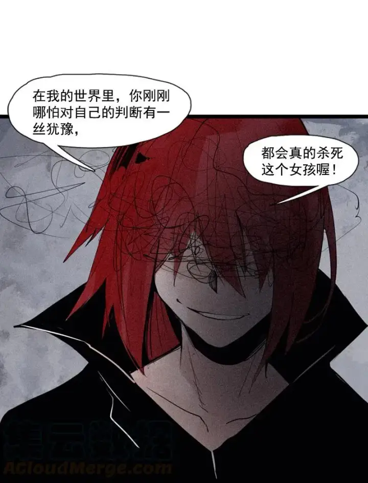 漫画《真理面具》第50话 入侵的记忆（2）第11张图