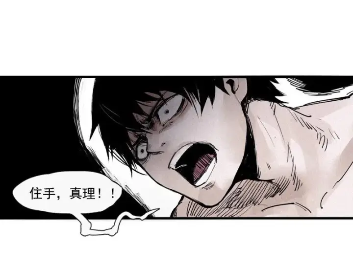 漫画《真理面具》第50话 入侵的记忆（2）第2张图