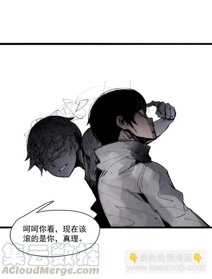 漫画《真理面具》第50话 入侵的记忆（2）第23张图