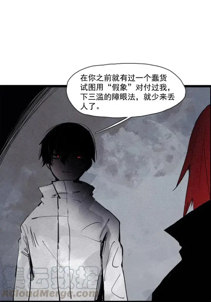 漫画《真理面具》第50话 入侵的记忆（2）第9张图