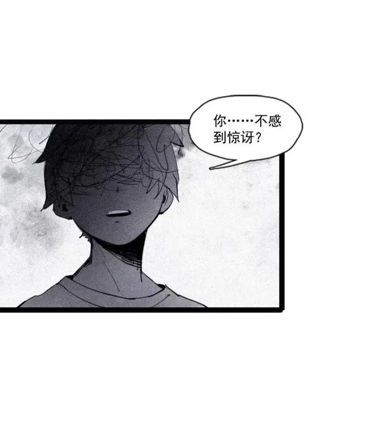 漫画《真理面具》第50话 入侵的记忆（3）第16张图