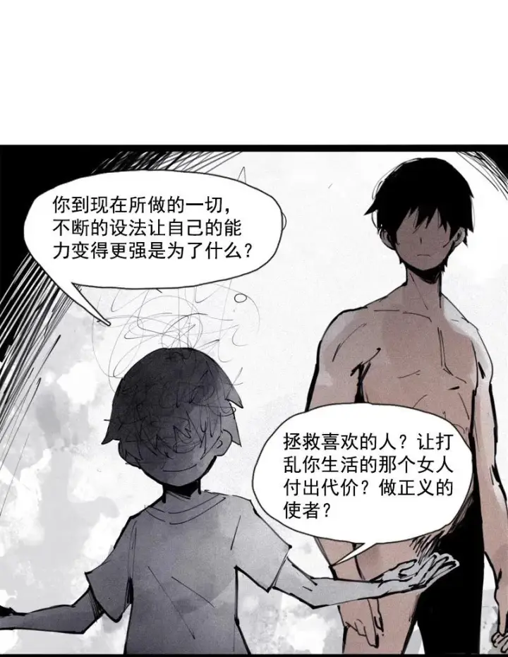 漫画《真理面具》第50话 入侵的记忆（3）第30张图