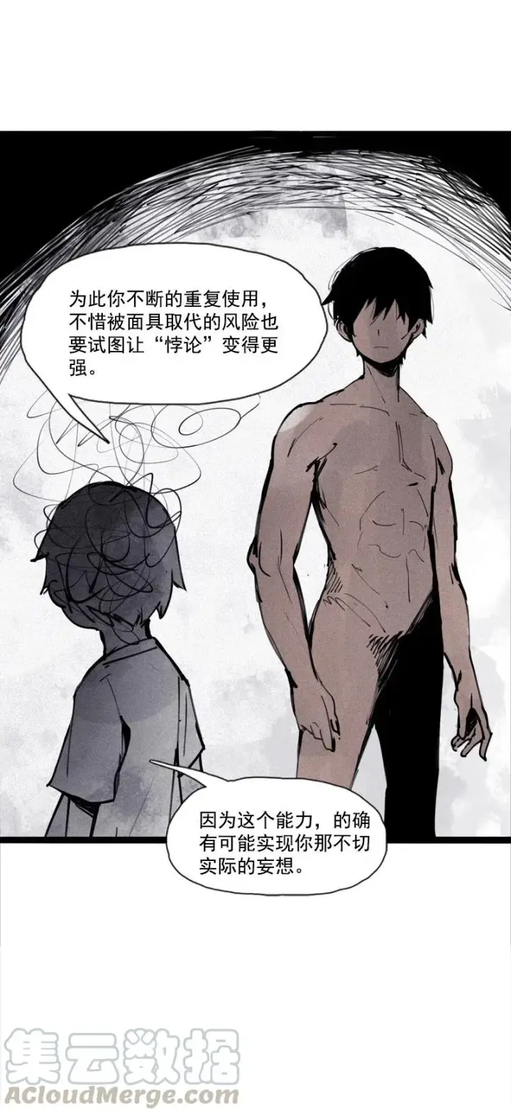 漫画《真理面具》第50话 入侵的记忆（3）第33张图