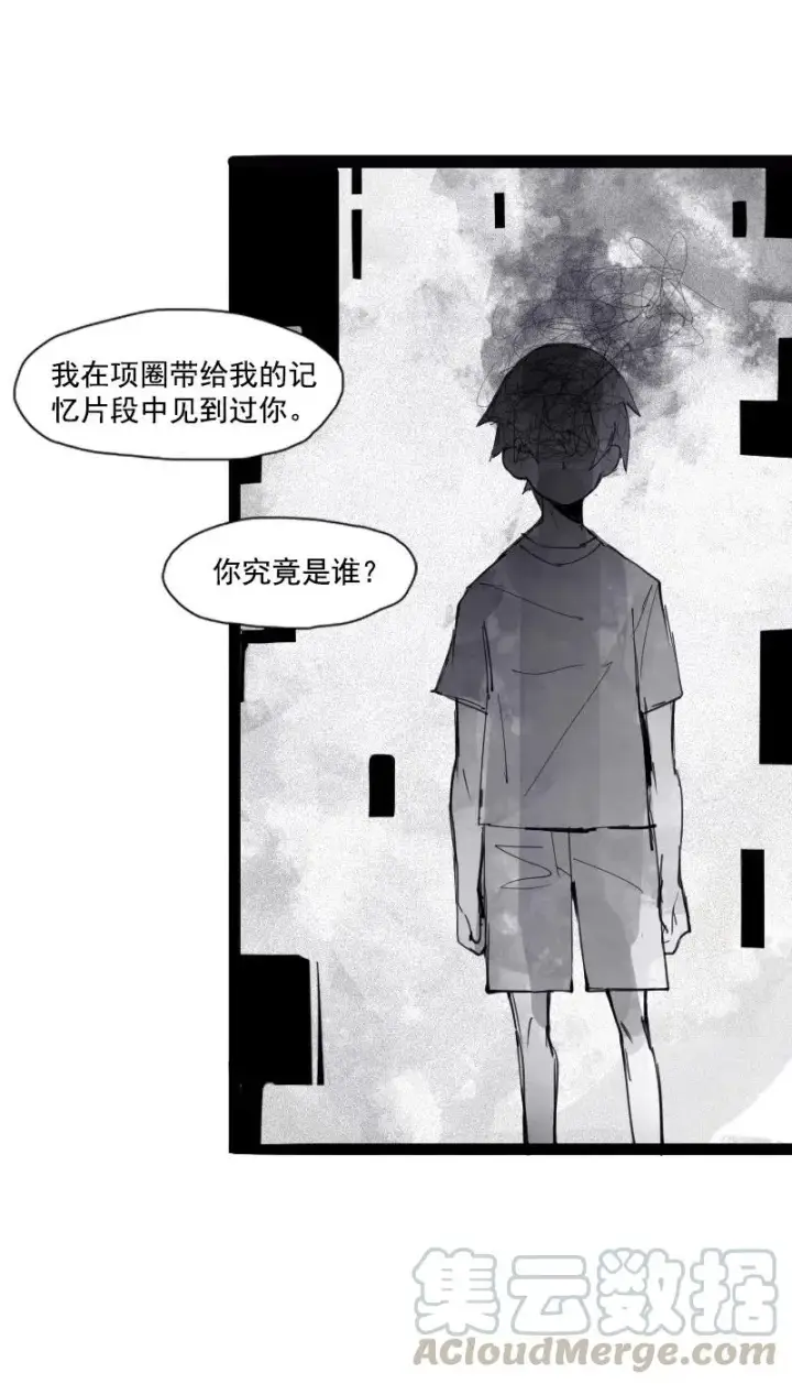 漫画《真理面具》第50话 入侵的记忆（3）第7张图