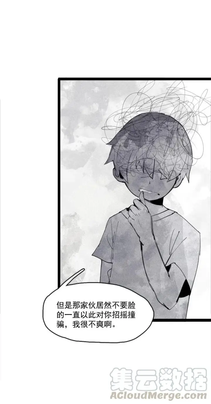漫画《真理面具》第50话 入侵的记忆（4）第11张图
