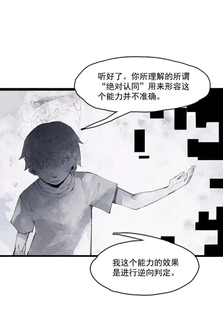 漫画《真理面具》第50话 入侵的记忆（4）第12张图
