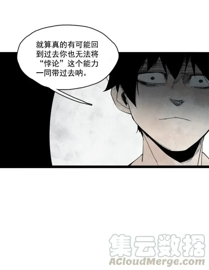 漫画《真理面具》第50话 入侵的记忆（4）第19张图