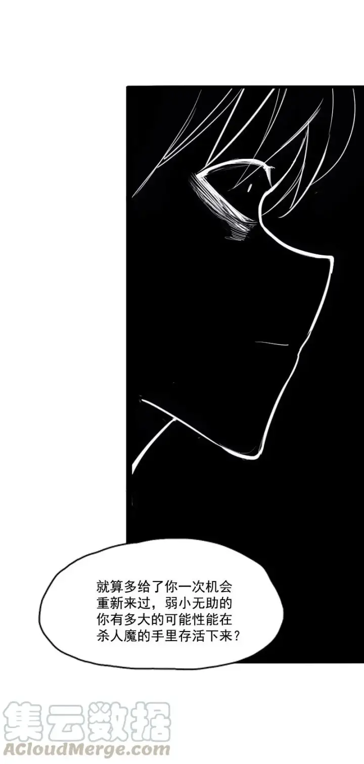 漫画《真理面具》第50话 入侵的记忆（4）第21张图