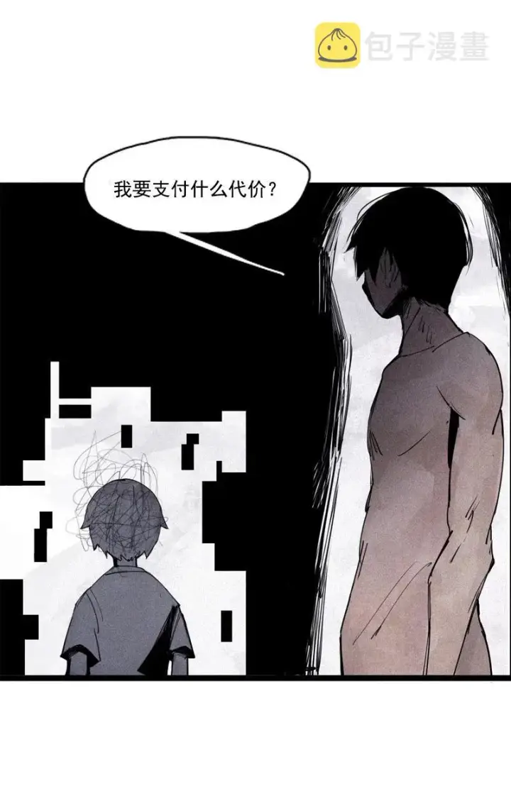 漫画《真理面具》第50话 入侵的记忆（4）第24张图