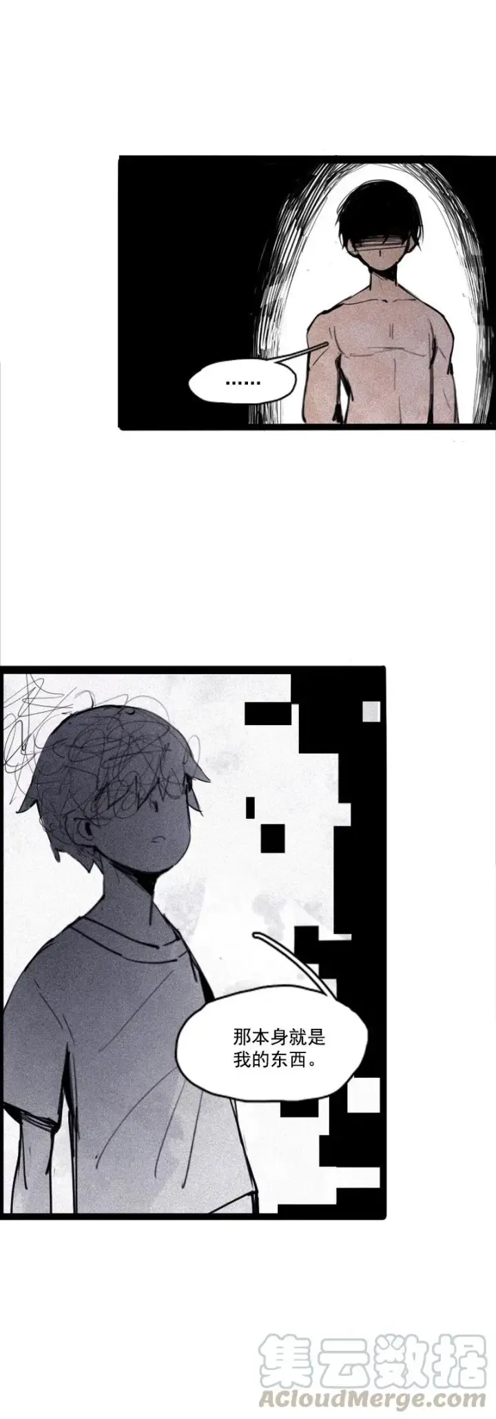 漫画《真理面具》第50话 入侵的记忆（4）第27张图