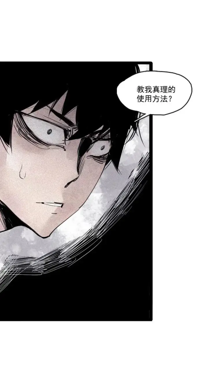 漫画《真理面具》第50话 入侵的记忆（4）第4张图