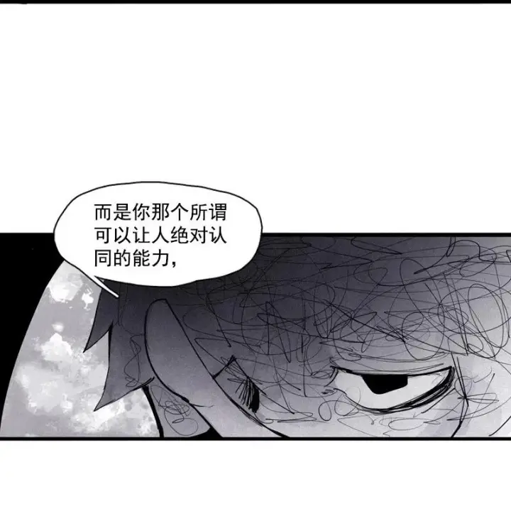 漫画《真理面具》第50话 入侵的记忆（4）第6张图