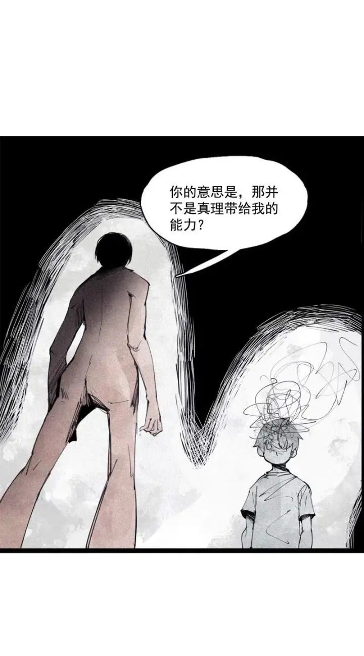 漫画《真理面具》第50话 入侵的记忆（4）第8张图
