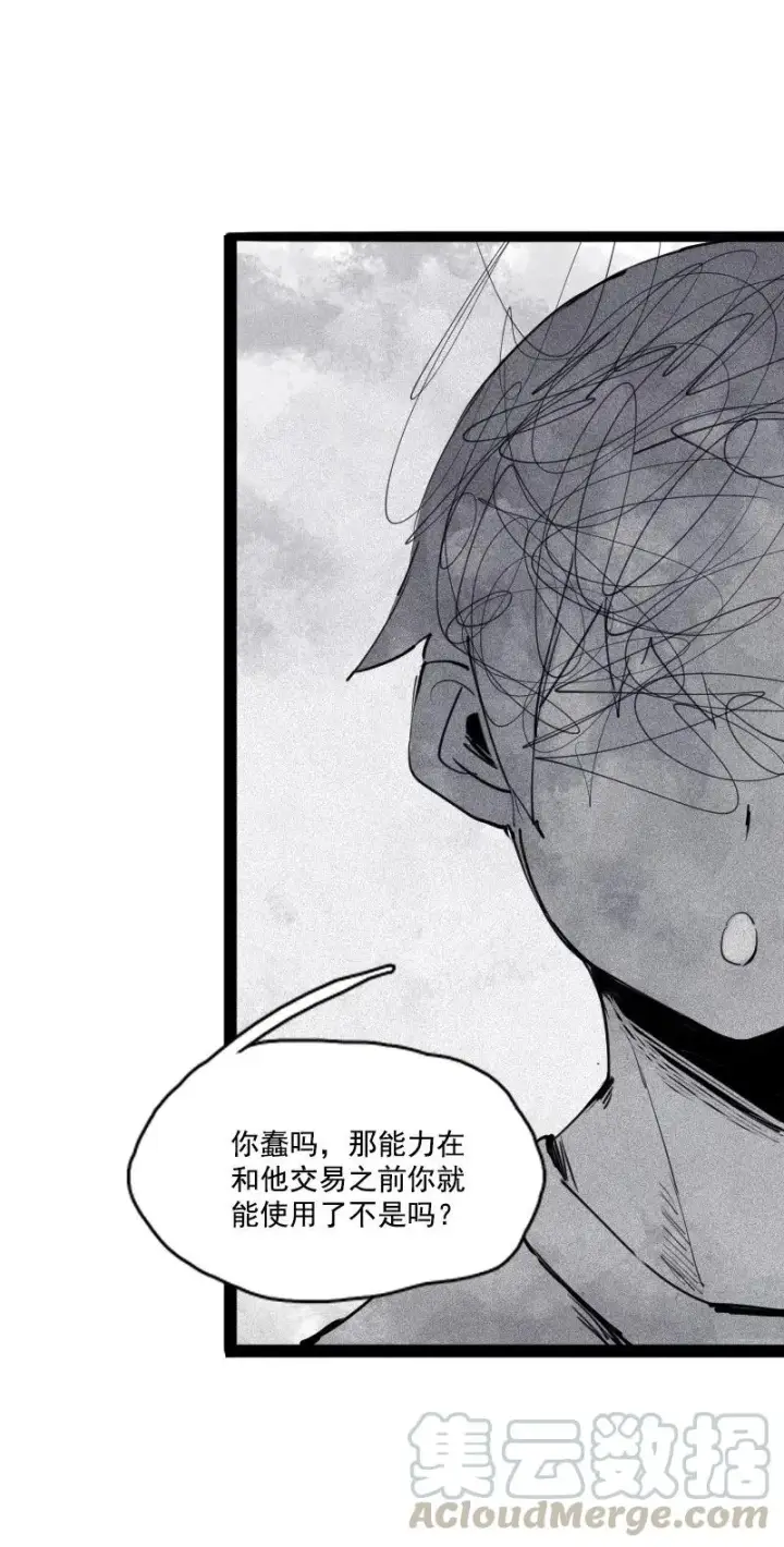 漫画《真理面具》第50话 入侵的记忆（4）第9张图