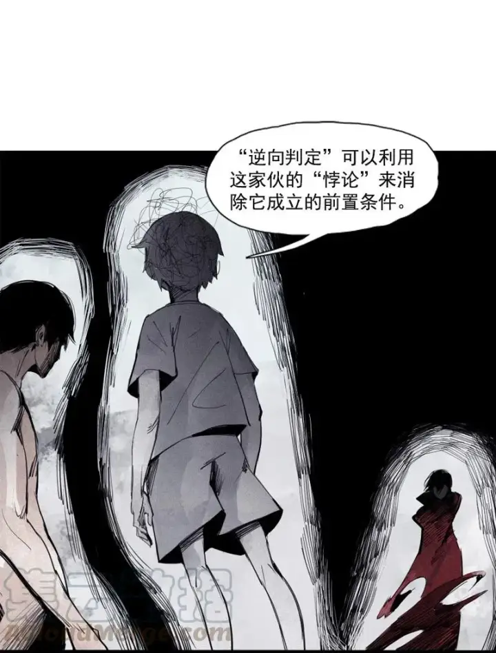 漫画《真理面具》第51话 裂痕（1）第21张图