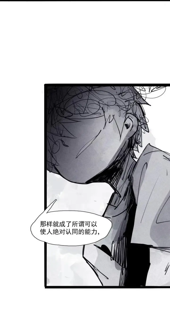漫画《真理面具》第51话 裂痕（1）第22张图