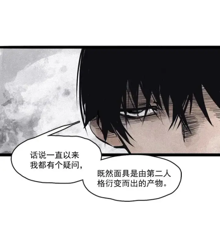 漫画《真理面具》第51话 裂痕（2）第24张图
