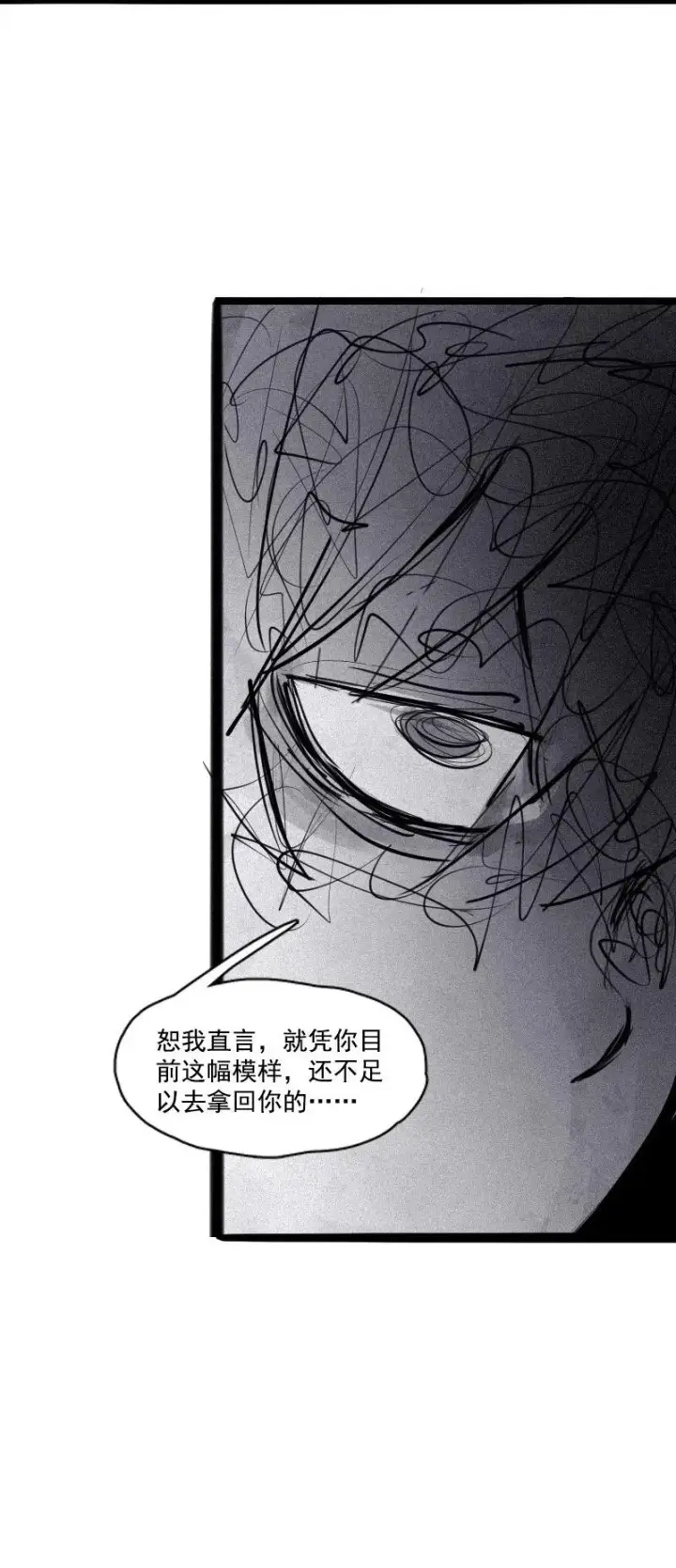 漫画《真理面具》第51话 裂痕（2）第8张图