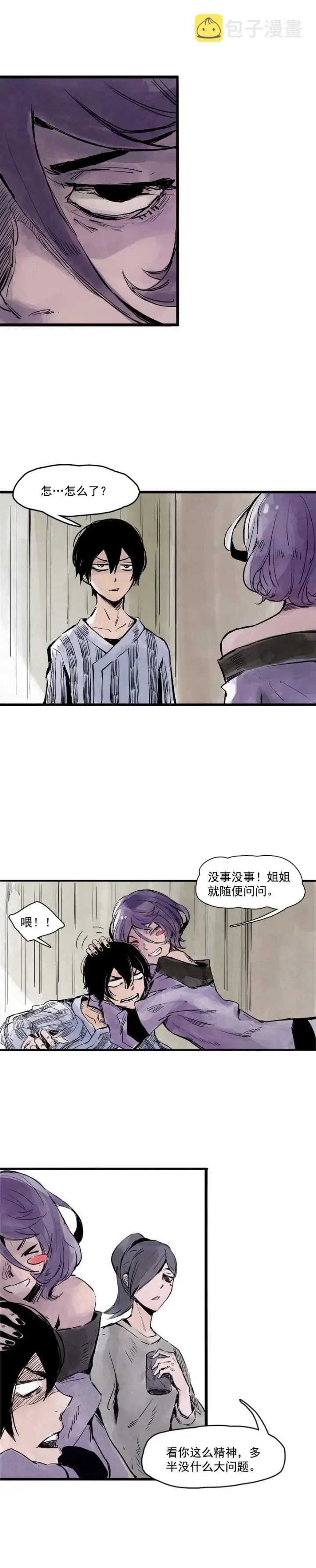 漫画《真理面具》第7话 噪音（1）第2张图