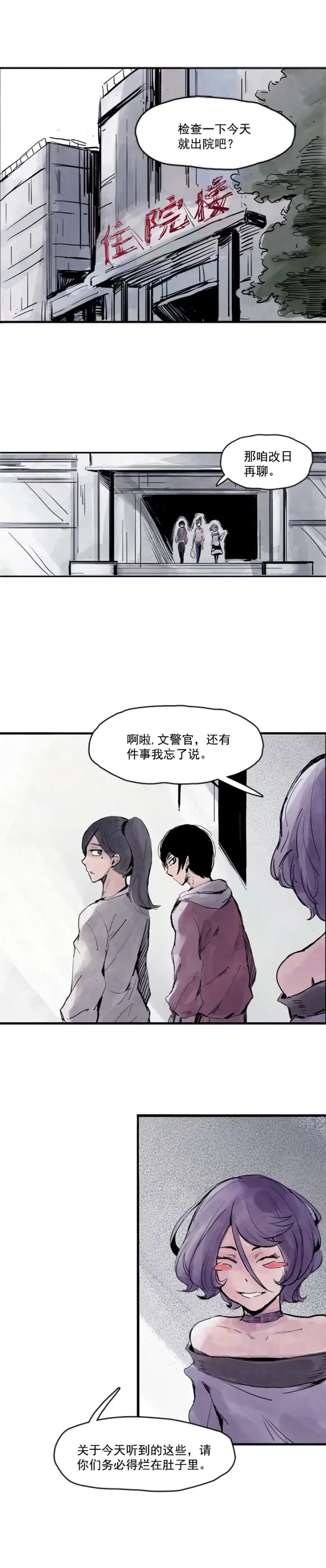 漫画《真理面具》第7话 噪音（1）第3张图