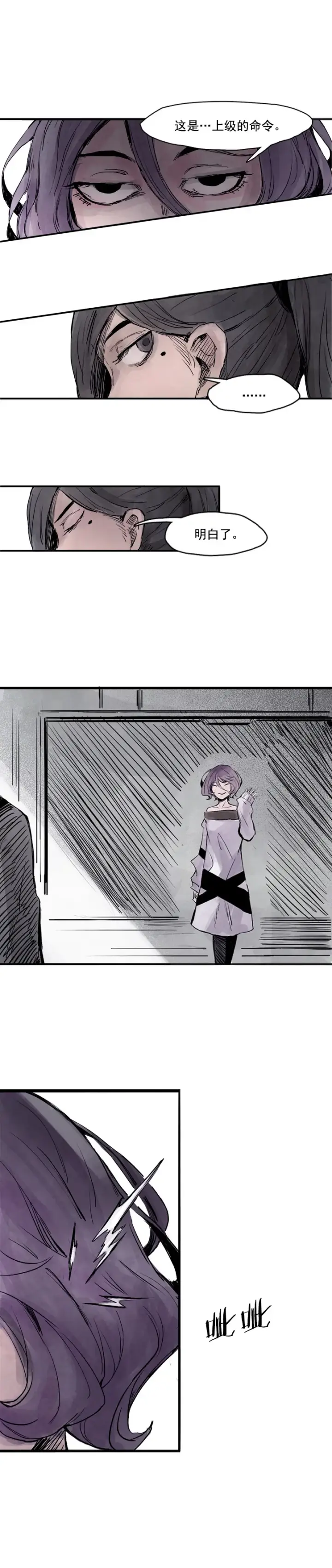 漫画《真理面具》第7话 噪音（1）第4张图