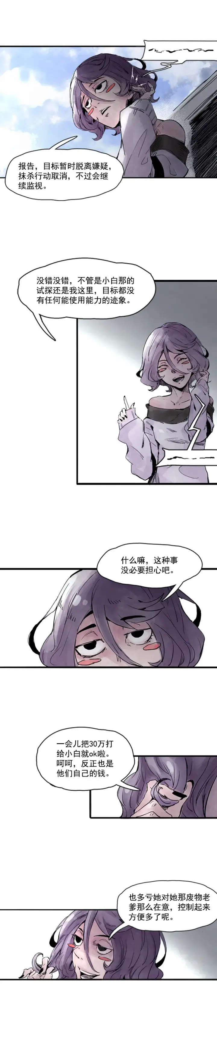 漫画《真理面具》第7话 噪音（1）第5张图