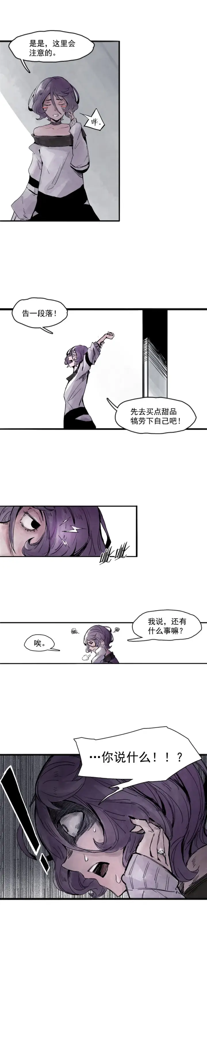 漫画《真理面具》第7话 噪音（1）第6张图