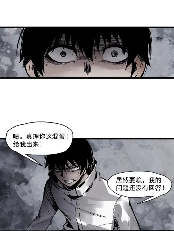 漫画《真理面具》第51话 裂痕（3）第14张图