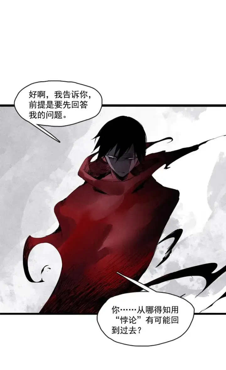 漫画《真理面具》第51话 裂痕（3）第2张图