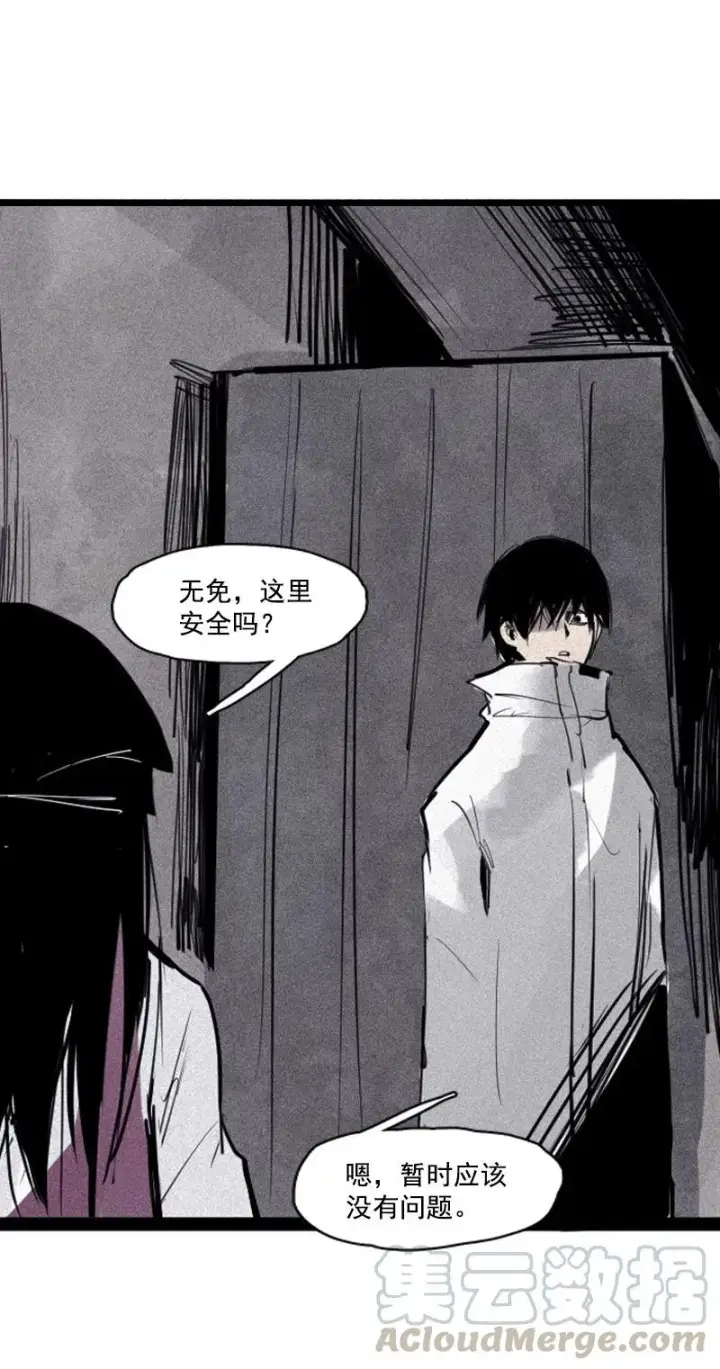 漫画《真理面具》第51话 裂痕（3）第21张图