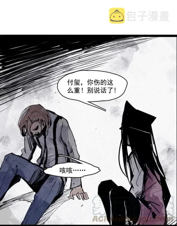 漫画《真理面具》第51话 裂痕（3）第29张图